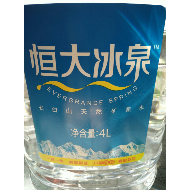 【苏宁易购超市】恒大冰泉 饮用矿泉水 4l*4瓶 桶装 整箱装