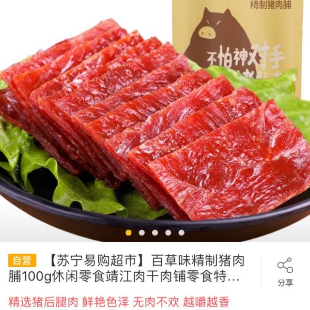 【苏宁易购超市】百草味精制猪肉脯100g休闲零食靖江肉干肉铺零食特产