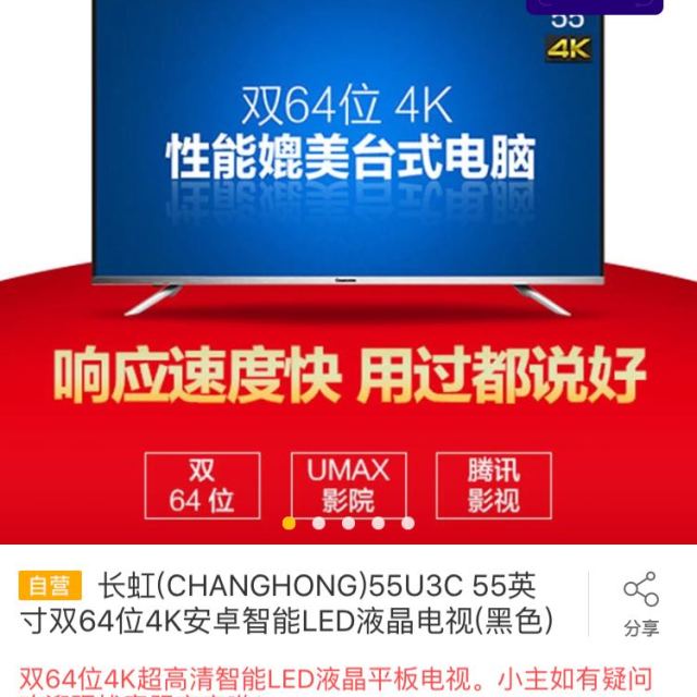 长虹(changhong)55u3c 55英寸双64位4k安卓智能led液晶电视(黑色)