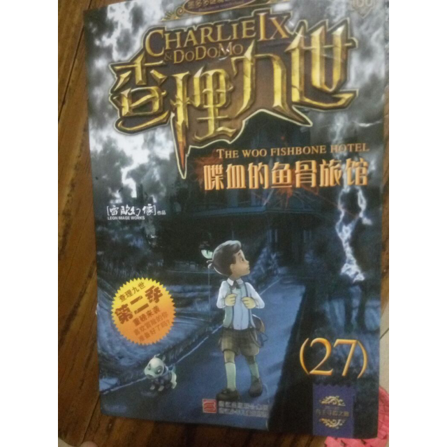 查理九世全套30册 第二季 送解密卡书签最新升级版儿童文学 正版包邮