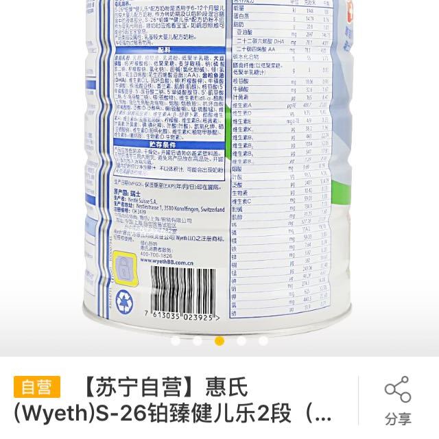 【苏宁红孩子】惠氏(wyeth)s-26铂臻健儿乐2段(6至12个月)较大婴儿