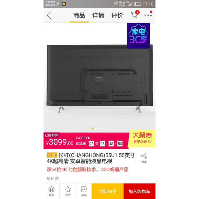 长虹(changhong)55u1 55英寸 4k超高清 智能液晶电视