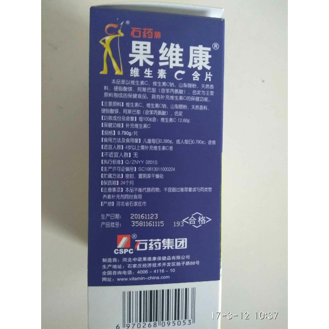果维康维生素c含片青苹0790g60片瓶