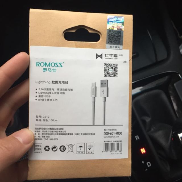 罗马仕(romoss)cb12白色 lightning快充数据线 iphone8x/7/7p/6s/6