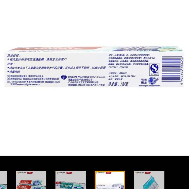 高露洁colgate劲白茉莉白茶牙膏180g