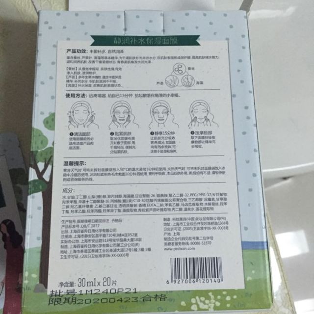 > 百雀羚 小雀幸静润补水保湿面膜(20片装)商品评价 > 这是第二次够买