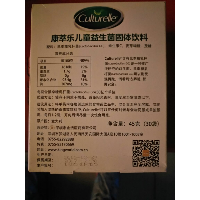 苏宁自营康萃乐康萃乐culturelle儿童益生菌固体饮料45克1530袋盒
