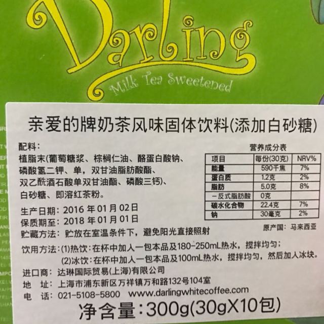 darling 亲爱的 奶茶固体饮料(添加白砂糖)30g*10/盒 马来西亚进口