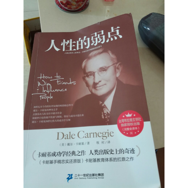 卡耐基励志经典系列图书共6册 人性的弱点 卡耐基传 语言的艺术 人性