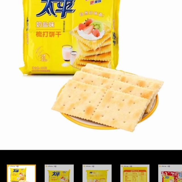 > 太平 梳打饼干 奶盐口味400g(新旧包装随机发货)商品评价 > 好吃
