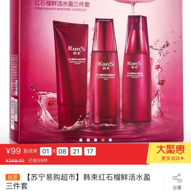 韩束kans红石榴鲜活水盈三件套洁面乳80ml润肤水120ml乳液110ml