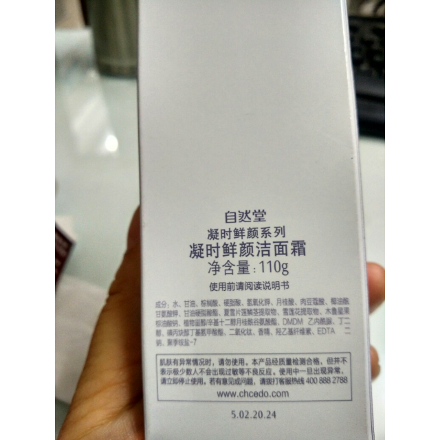自然堂凝时鲜颜洁面霜 110g面霜收到货就迫不及待的打