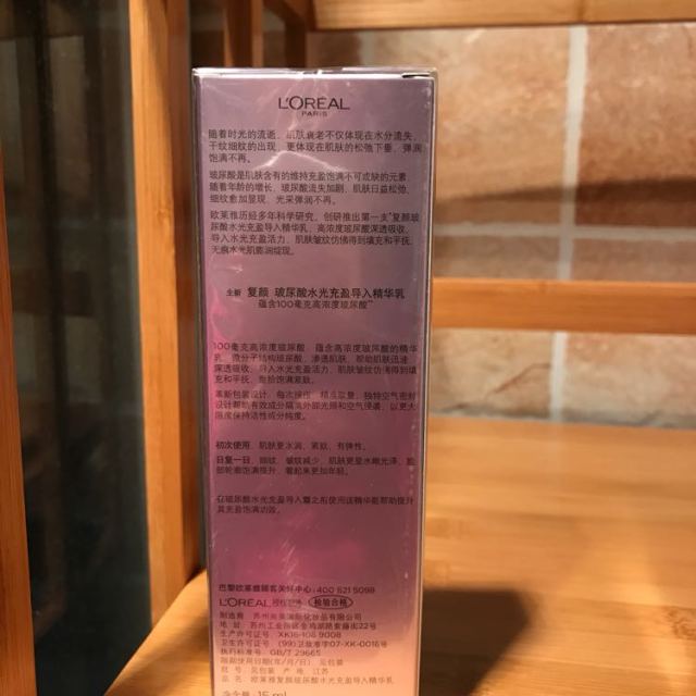 【苏宁易购超市】欧莱雅(loreal)复颜玻尿酸水光充盈导入精华乳15ml