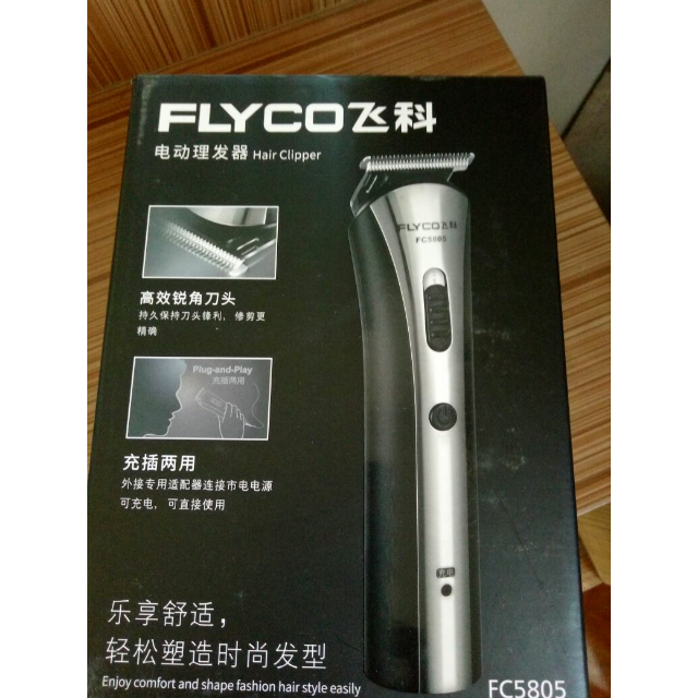 飞科电动理发器fc5805充插两用儿童成人理发剪剃头刀家用电动理发剪电