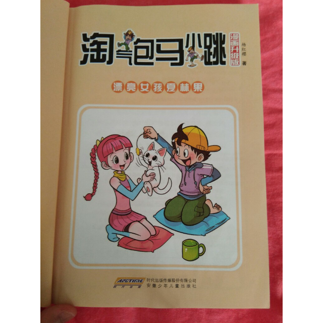 漂亮女孩夏林果-淘气包马小跳-漫画升级版评价【怎么