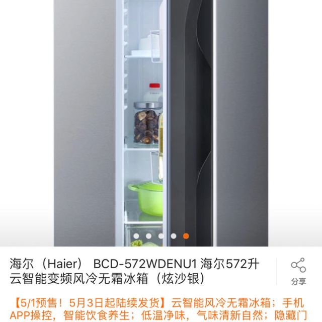 海尔(haier) bcd-572wdenu1 海尔572升云智能变频风冷无霜冰箱(炫沙银