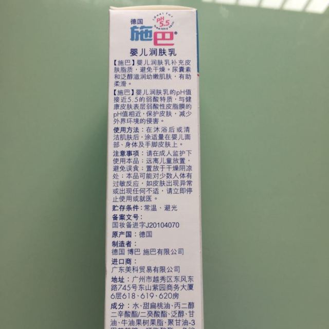 施巴(sebamed) 婴儿润肤乳100ml 安全温和儿童宝宝身体乳德国进口弱酸