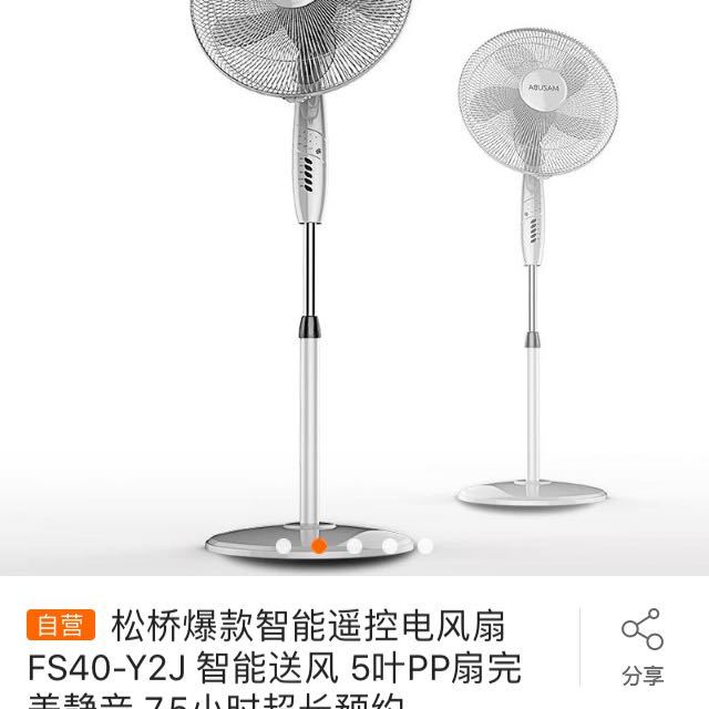 > 松桥电风扇fs40-y2j 爆款 送风柔和商品评价 > 好