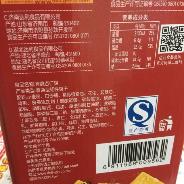  好吃点香脆杏仁饼干大礼盒800g/盒商品评价  好吃点饼干我和孩子都