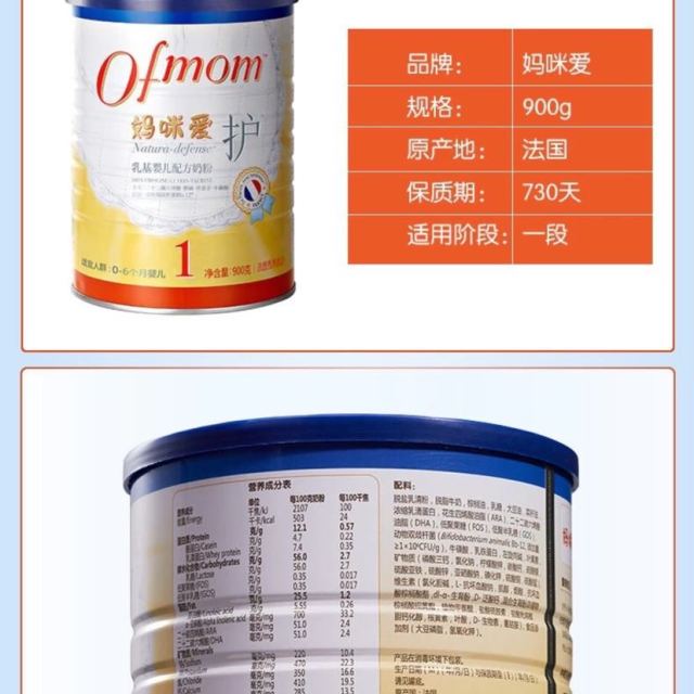 > ofmom 妈咪爱 护乳基婴儿配方奶粉 1段 900g商品评价 > 好