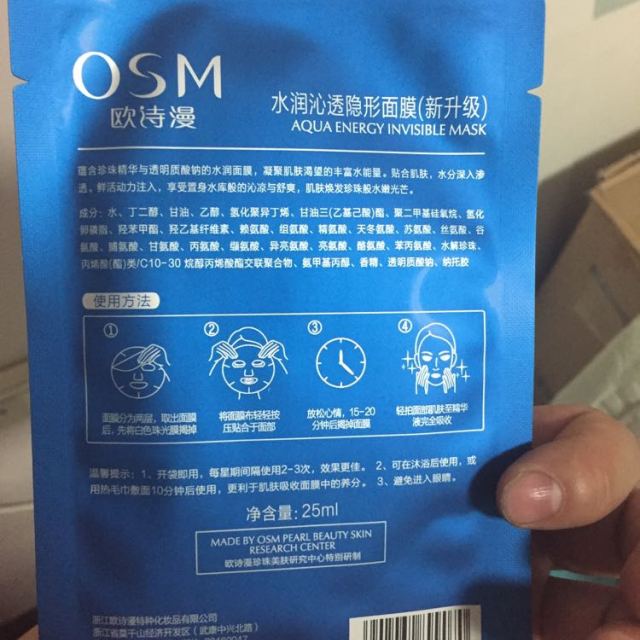 > osm欧诗漫珍珠润养面膜贴18片薄如蚕丝水润补水保湿紧致护肤正品