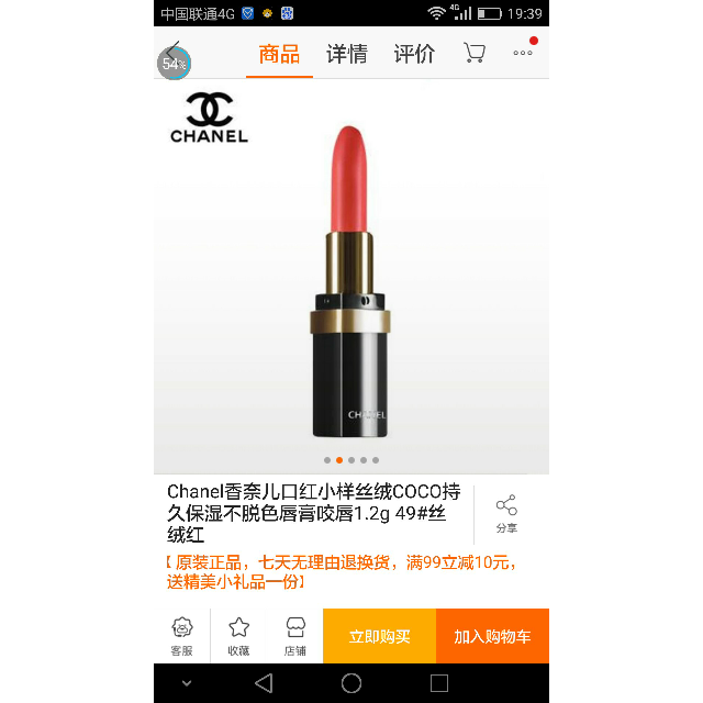 chanel香奈儿口红小样丝绒coco持久保湿不脱色唇膏咬唇1.2g 49#丝绒红