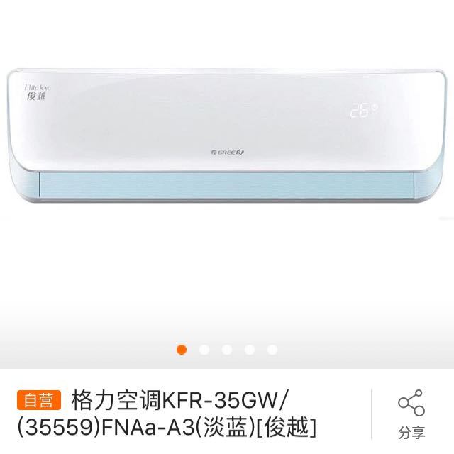 > 格力空调kfr-35gw/(35559)fnaa-a3(淡蓝)[俊越]商品评价 > 一直信赖