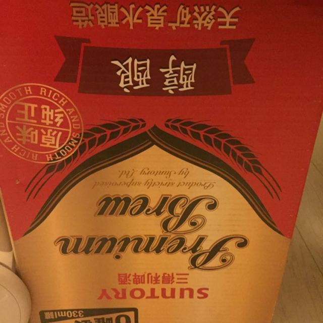 > 三得利啤酒(suntory)醇酿330*24罐商品评价 > 一直喝这个酒