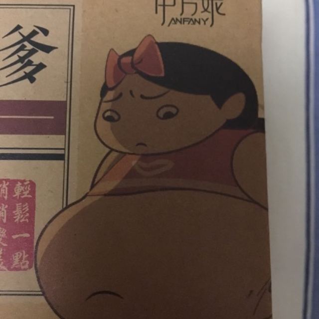 伊芳妮体贴膜√啤酒肚√水桶腰√大肚腩√腰腹部赘肉√肚.