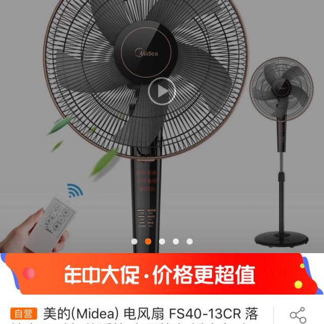 美的(midea) 电风扇 fs40-13cr 五叶智能遥控 家用静音 摇头定时