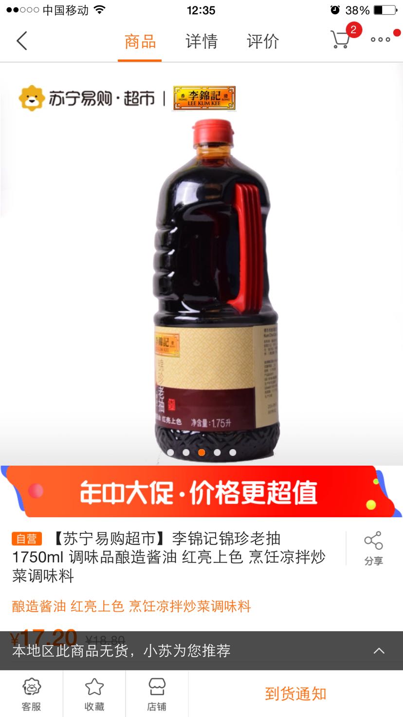 李锦记调味料