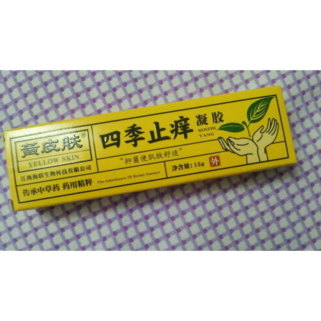 黄皮肤 四季止痒凝胶 抑菌乳膏软膏 抑菌舒爽 15g/支 抑菌乳膏,非药品