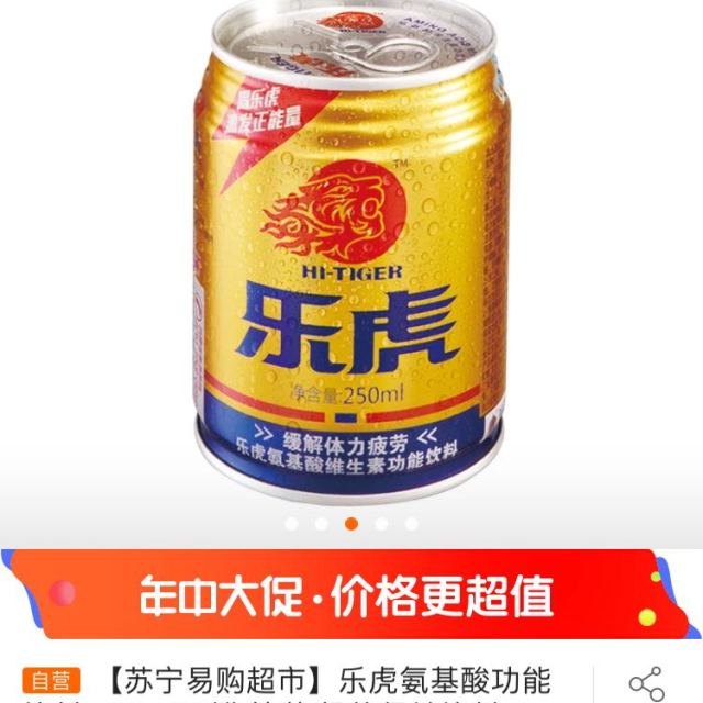 > 乐虎氨基酸功能饮料 250ml*4 赠2罐商品评价 > 价格实惠,和红牛味道