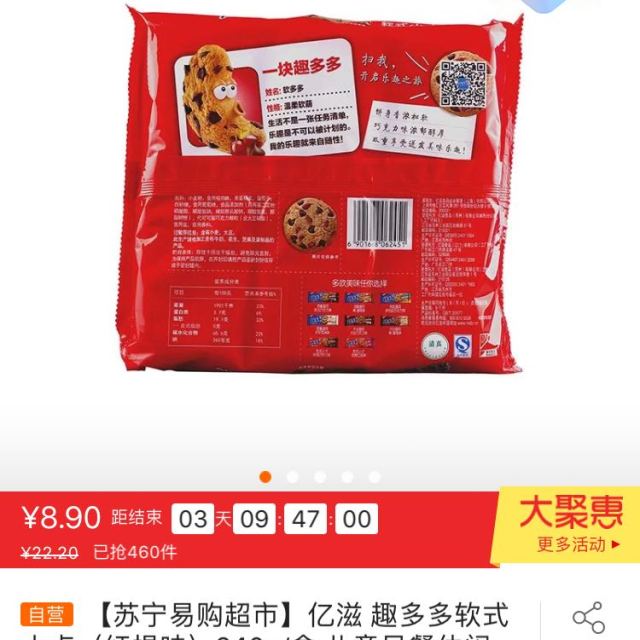 【苏宁易购超市】趣多多软式小点(红提味)240g/盒饼干