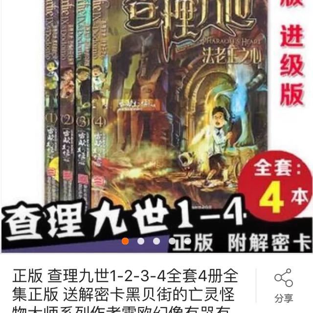 正版 查理九世1-2-3-4全套4册全集正版 送解密卡黑贝街的亡灵怪物大师