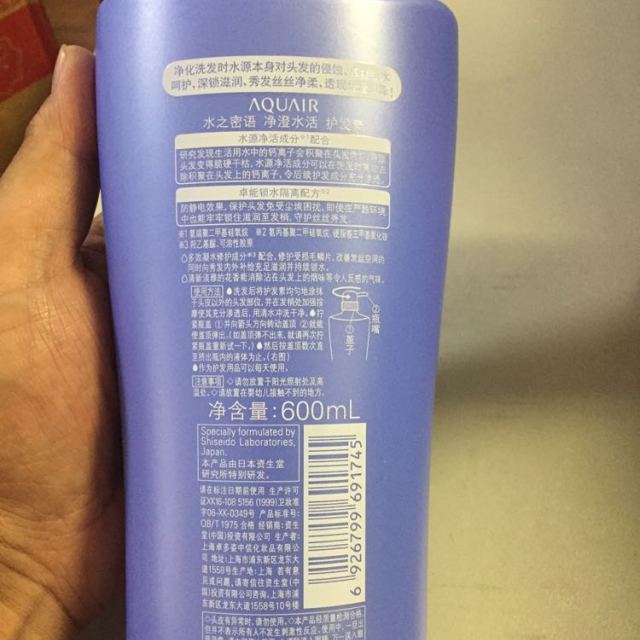 资生堂 水之密语(aquair) 净澄水活护发素 600ml 深层