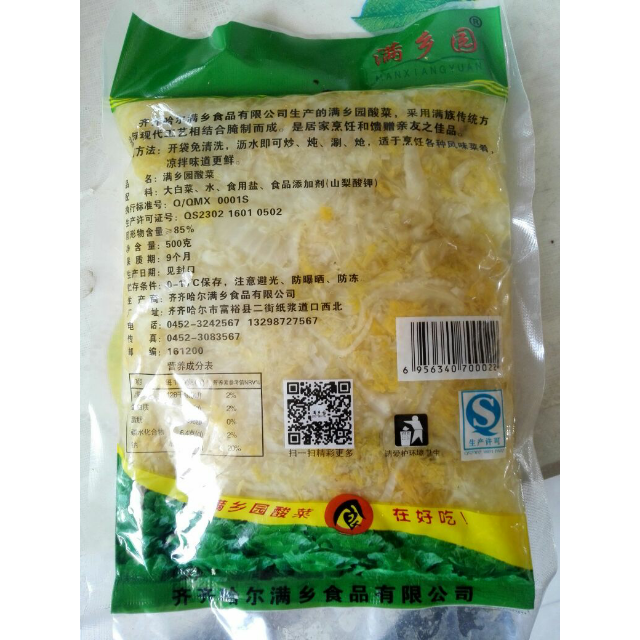 > 【黑龙江富裕】满乡园 东北酸菜丝500g*3袋 正宗东北大缸腌制泡菜