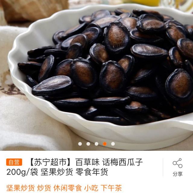 > 百草味 话梅西瓜子200g商品评价 > 味道还行