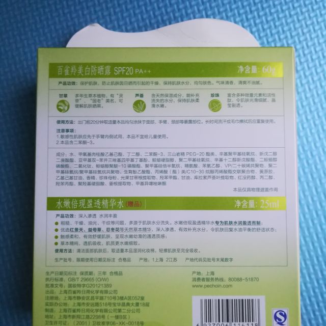 百雀羚防晒霜女 防晒露spf20 pa   60g夏季海边全身/面部防紫外线学生