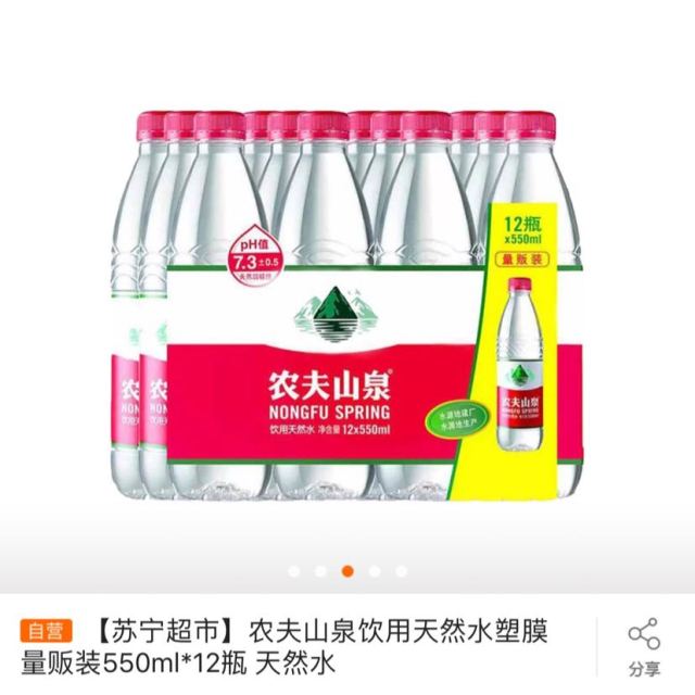 > 农夫山泉天然水550ml量贩装(12瓶/包)商品评价 > 虽比超市贵2块,但