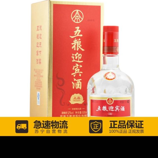 【苏宁易购超市】五粮迎宾酒上品52度500ml 浓香型白酒商品评价>