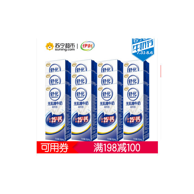 食品保健/酒水饮料 牛奶乳品 纯牛奶 伊利 伊利舒化无乳糖牛奶-高钙型