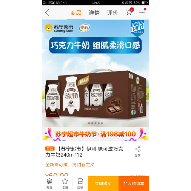 > 伊利 味可滋巧克力牛奶240ml*12商品评价 > 苏宁物流,准时靠谱,.