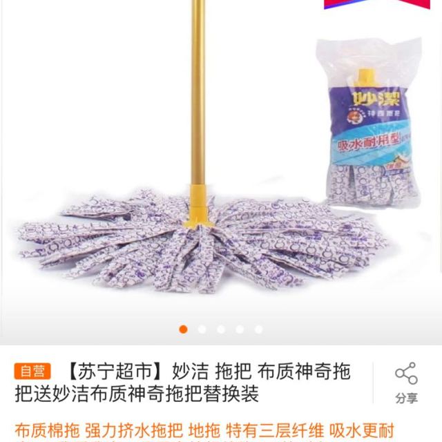 > 妙洁 拖把 布质神奇拖把送妙洁布质神奇拖把替换装商品评价 > 第一