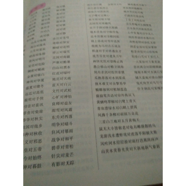 正版全新包邮 2017小学语文知识大全(第四次修订) 内含小学生必背古诗