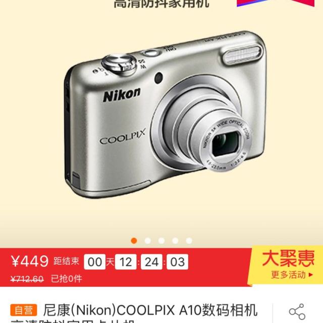 尼康nikoncoolpixa10数码相机像素约1614万传感器类型ccd显示屏27英寸