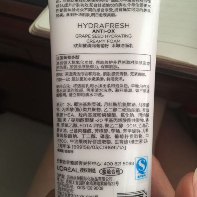 > 欧莱雅(loreal)清润葡萄籽水嫩洁面乳125ml l"oreal商品评价 > 货收