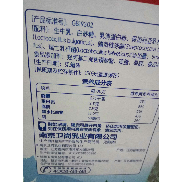 食品保健/酒水饮料 牛奶乳品 酸奶 卫岗 卫岗弗瑞希发酵乳200g*12