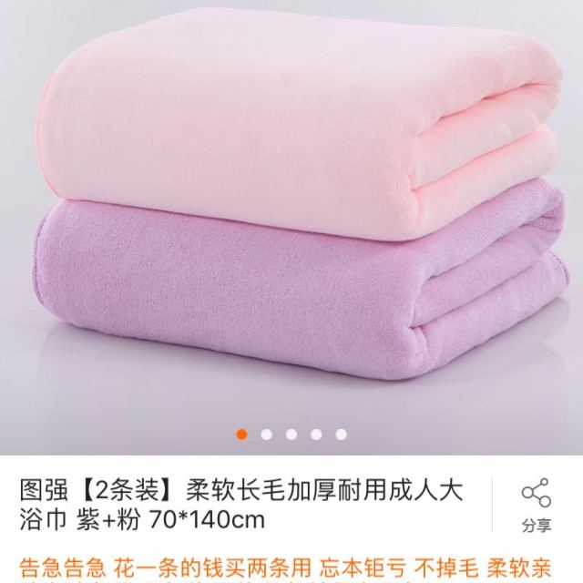 > 图强【2条装】柔软长毛加厚耐用成人大浴巾 70*140cm 紫 粉商品评价