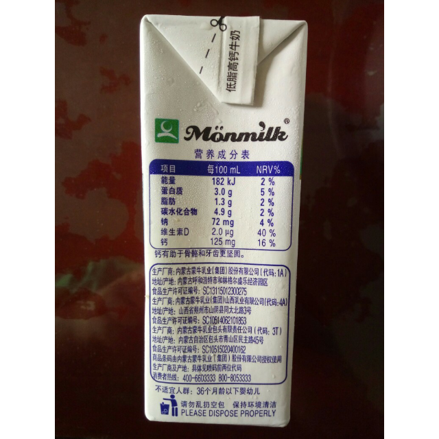 > 蒙牛 低脂高钙牛奶 250ml*16 整箱装商品评价 > 日期很好,价格也